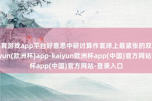体育游戏app平台好意思中研讨算作寰球上最紧张的双边域系-kaiyun(欧洲杯)app-kaiyun欧洲杯app(中国)官方网站-登录入口
